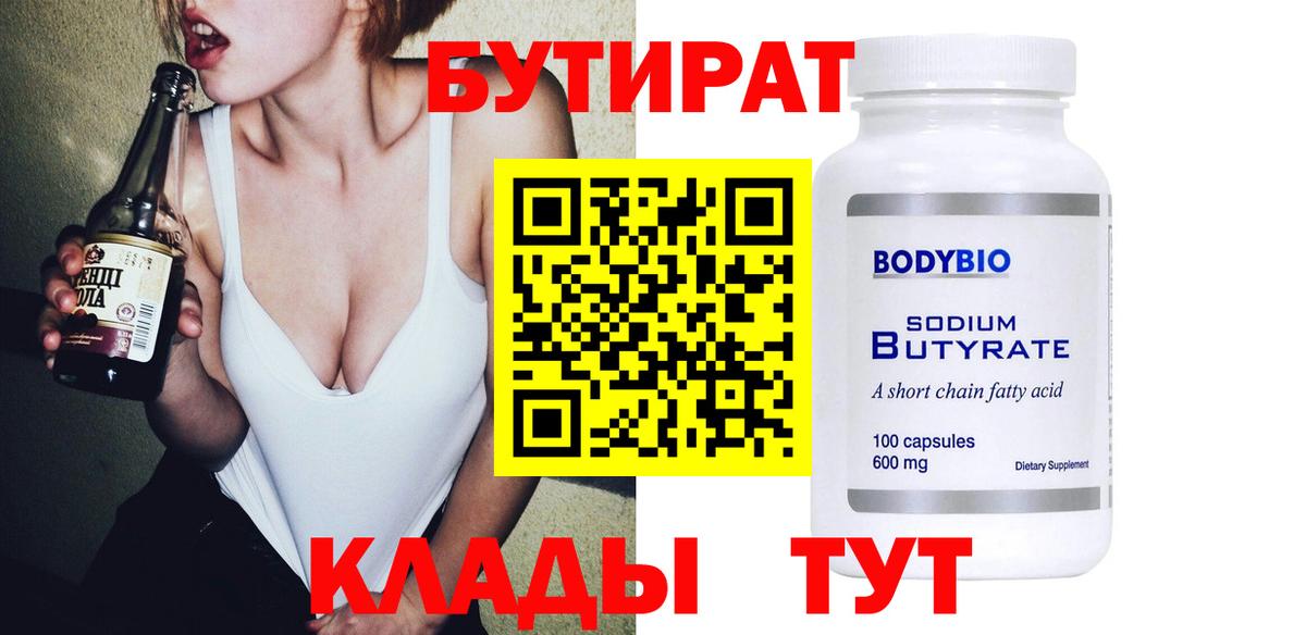 БУТИРАТ BDO 33% Амурск