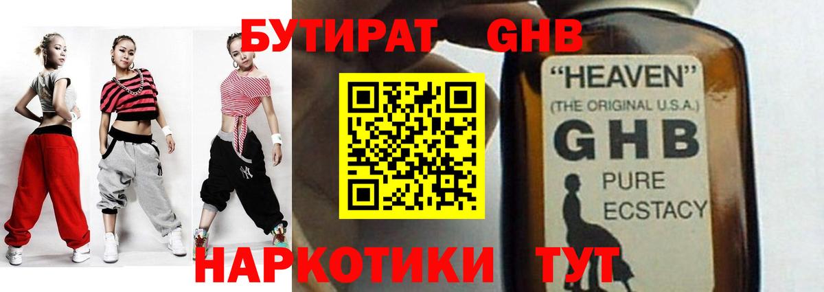 Амурск  БУТИРАТ бутик  Вход с VPN 