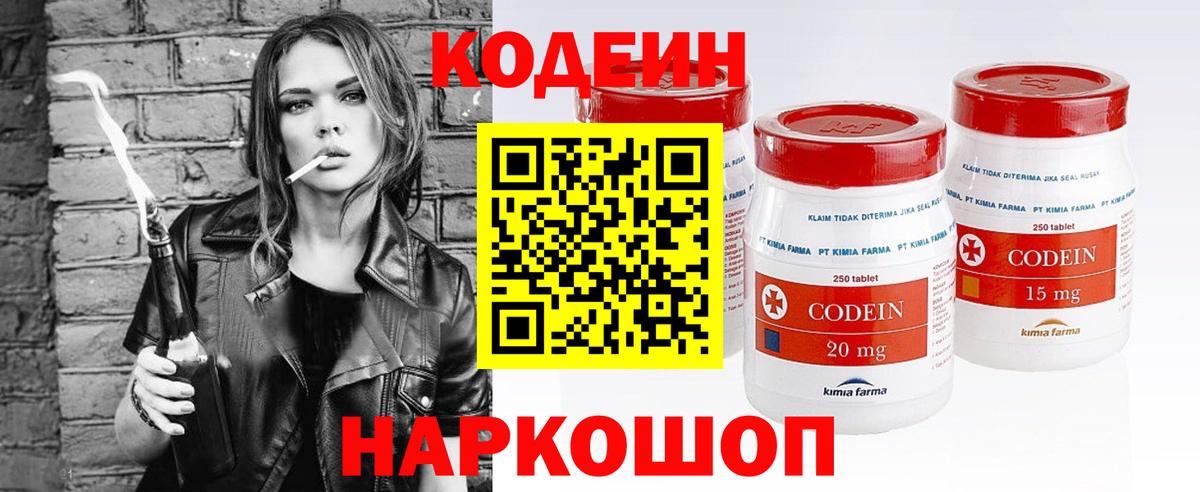 Амурск  Кодеиновый сироп Lean напиток Lean (лин)  Вход с VPN 