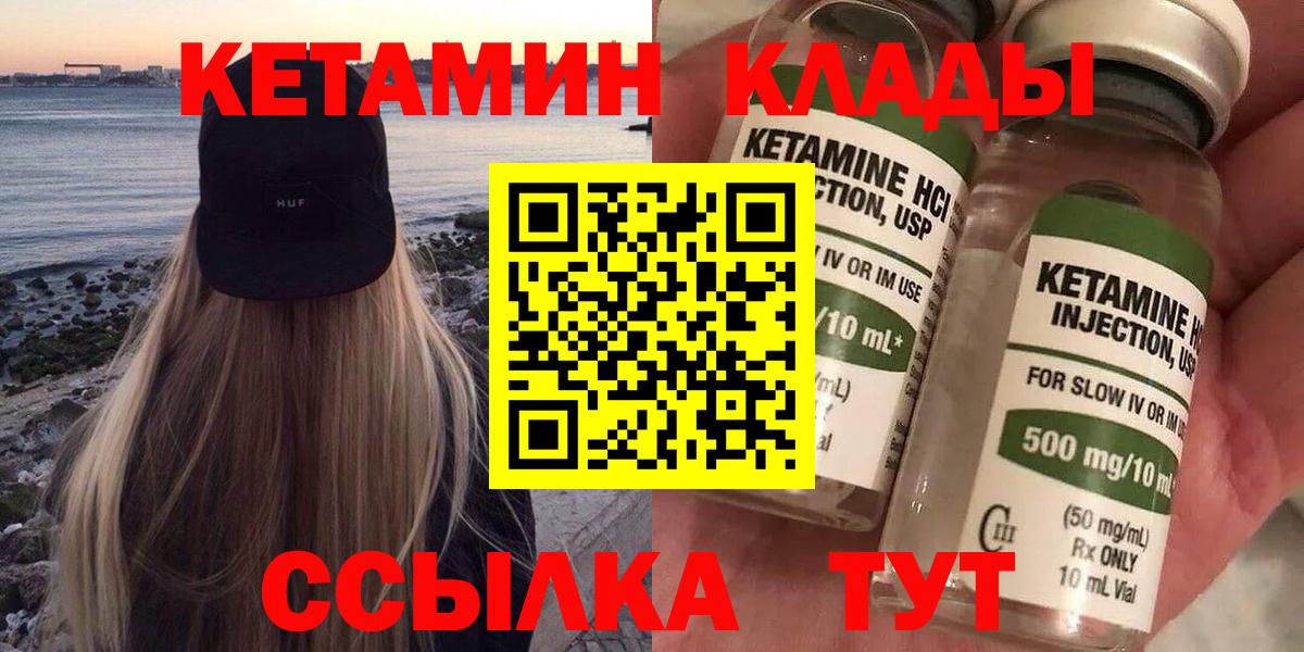 Кетамин ketamine Амурск