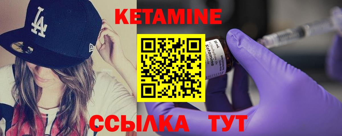 КЕТАМИН ketamine  Вход с VPN  Амурск 