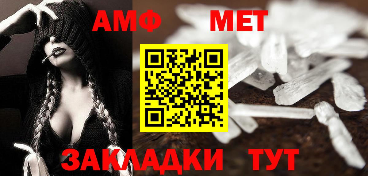 Метамфетамин винт Амурск