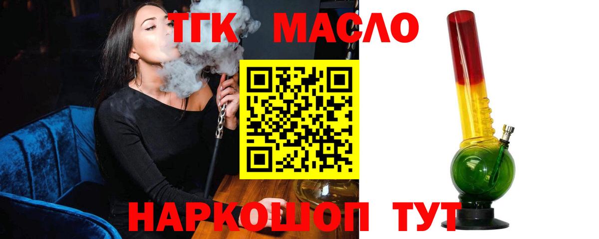 ТГК вейп с тгк Амурск